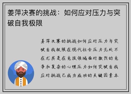姜萍决赛的挑战：如何应对压力与突破自我极限