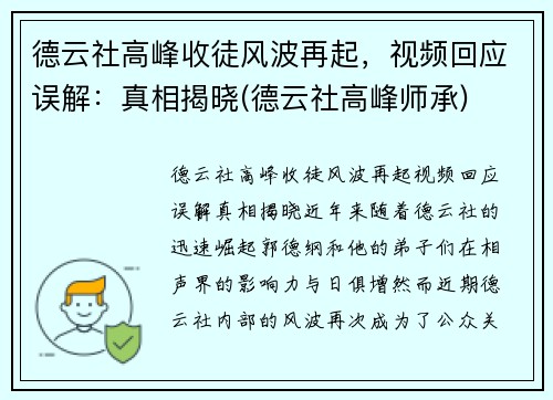 德云社高峰收徒风波再起，视频回应误解：真相揭晓(德云社高峰师承)