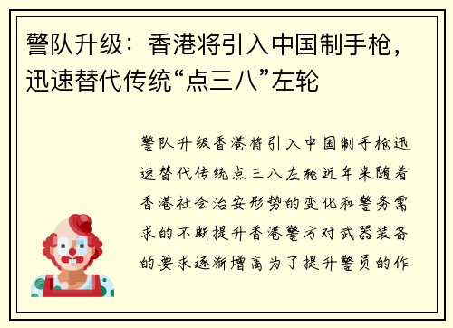 警队升级：香港将引入中国制手枪，迅速替代传统“点三八”左轮