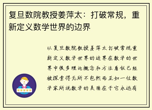 复旦数院教授姜萍太：打破常规，重新定义数学世界的边界