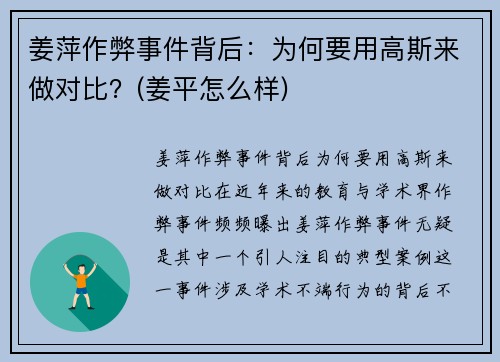 姜萍作弊事件背后：为何要用高斯来做对比？(姜平怎么样)