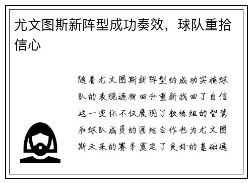 尤文图斯新阵型成功奏效，球队重拾信心