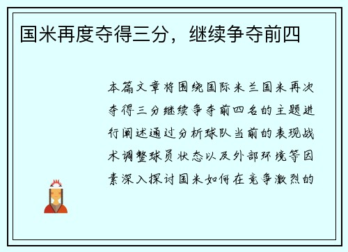 国米再度夺得三分，继续争夺前四