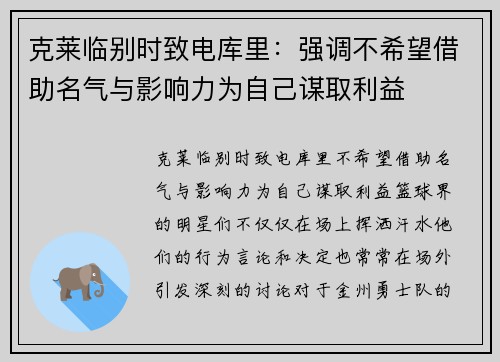 克莱临别时致电库里：强调不希望借助名气与影响力为自己谋取利益