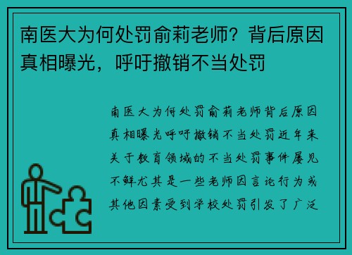 南医大为何处罚俞莉老师？背后原因真相曝光，呼吁撤销不当处罚