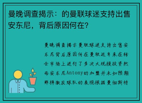 曼晚调查揭示：的曼联球迷支持出售安东尼，背后原因何在？