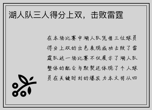 湖人队三人得分上双，击败雷霆