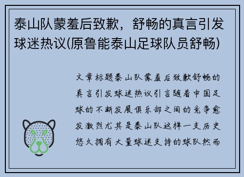 泰山队蒙羞后致歉，舒畅的真言引发球迷热议(原鲁能泰山足球队员舒畅)