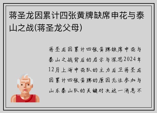 蒋圣龙因累计四张黄牌缺席申花与泰山之战(蒋圣龙父母)