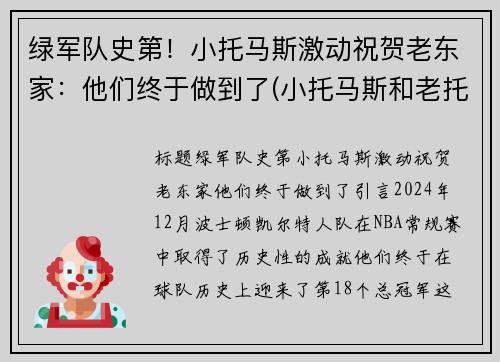 绿军队史第！小托马斯激动祝贺老东家：他们终于做到了(小托马斯和老托马斯什么关系)