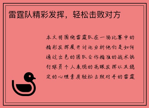 雷霆队精彩发挥，轻松击败对方