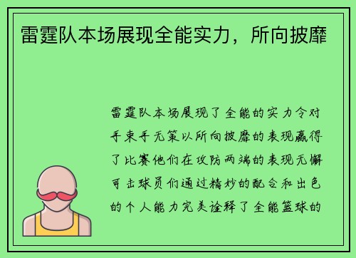 雷霆队本场展现全能实力，所向披靡
